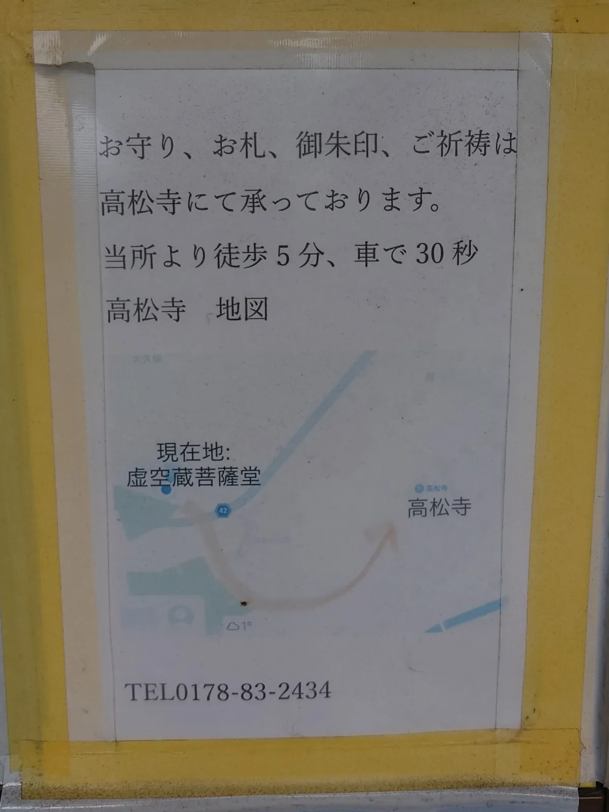通常は無人なので御朱印等は近くの高松寺でいただけます。