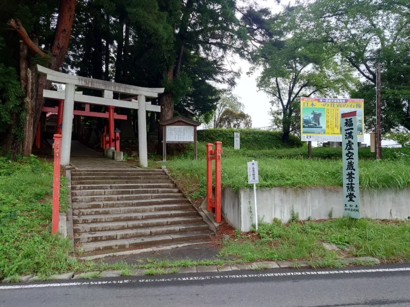 福一満虚空菩薩堂（青森県八戸市）