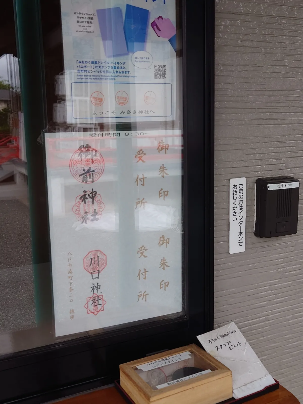 御朱印は川の向かいにある御前神社でもらう事が出来ます。