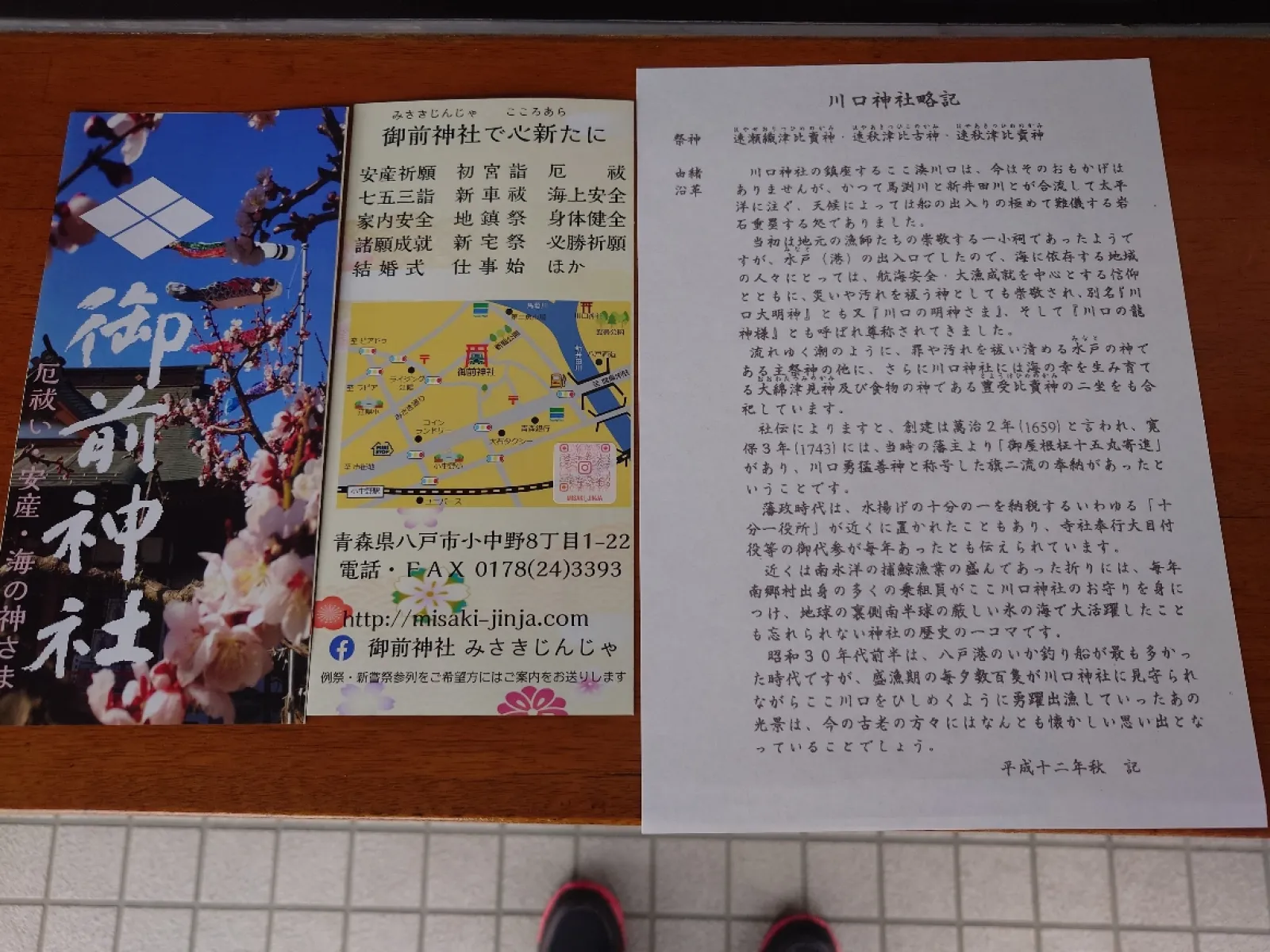 御朱印を直書きしていただく時にパンフレットをいただきました。