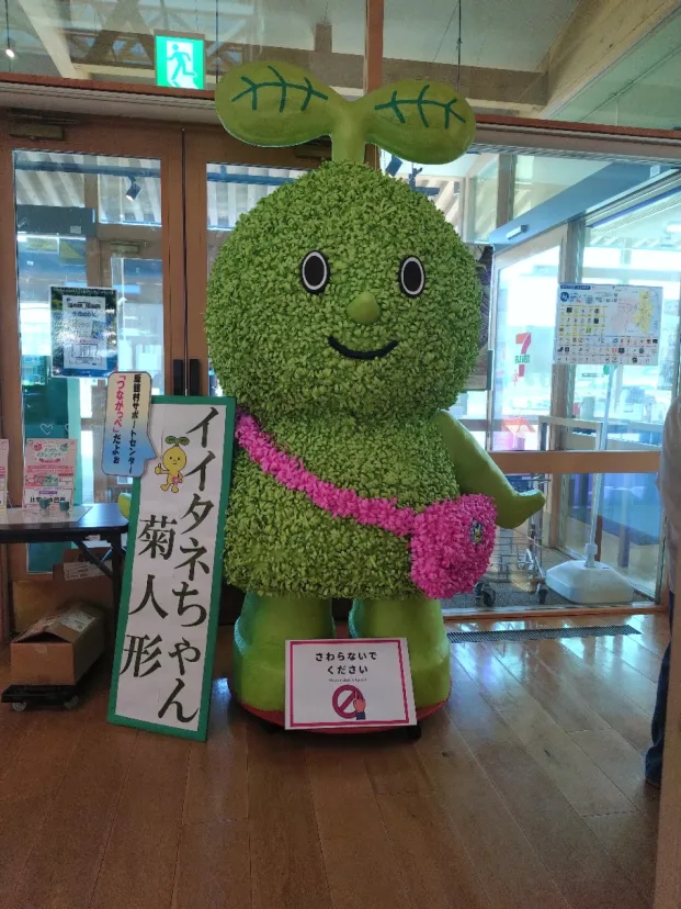 がんばれ！飯舘