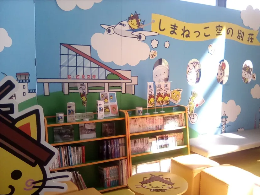 しまねっこの家