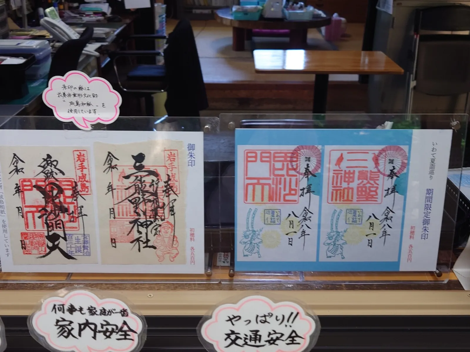 左側が一般の直書きの御朱印で、右側が夏詣の特別バージョンです。
