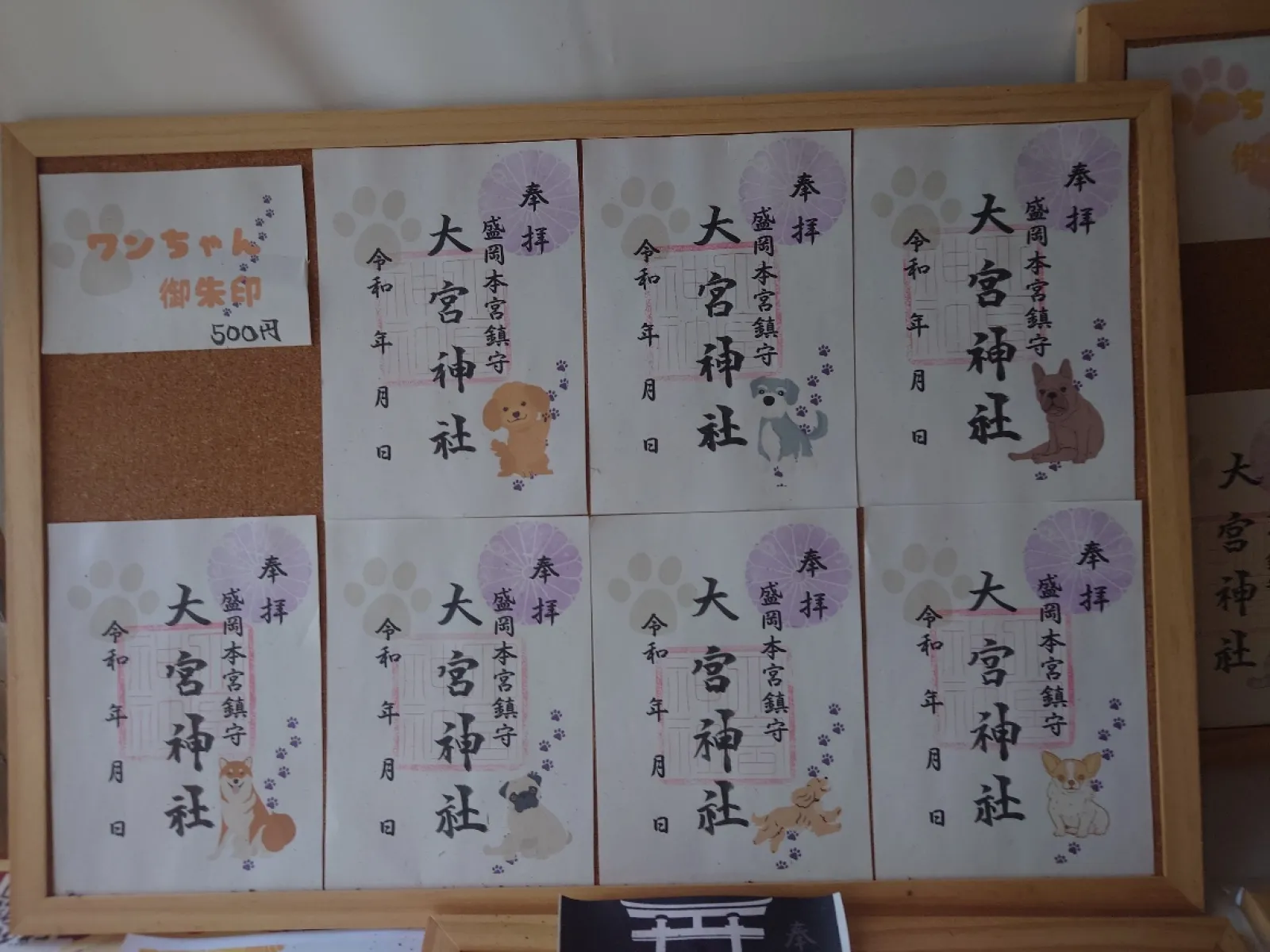 多様な御朱印が用意されています。
これは犬のバージョンで、猫のバージョンもあります。