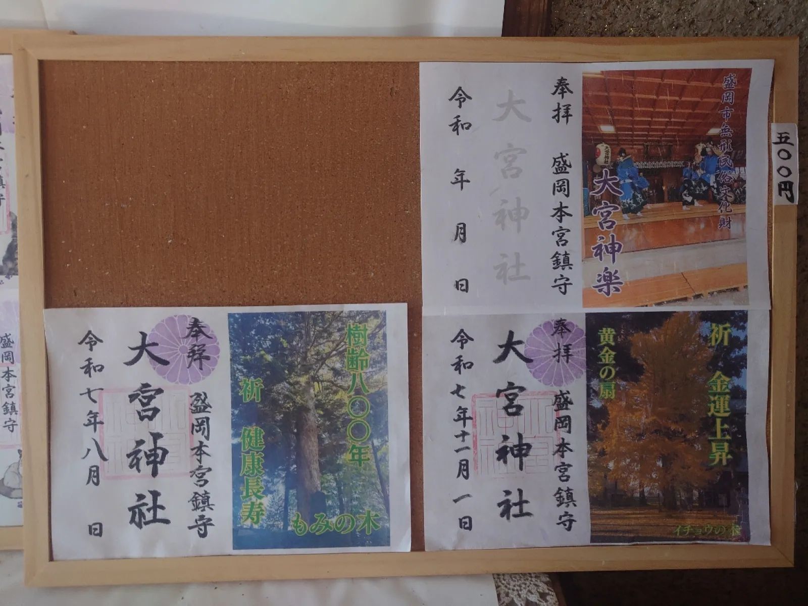 こちらは書き置きの大宮神社の御朱印です。
常時人は居ないようです。
