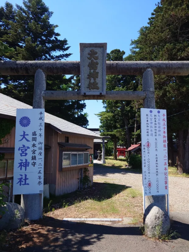 大宮神社（岩手県盛岡市）