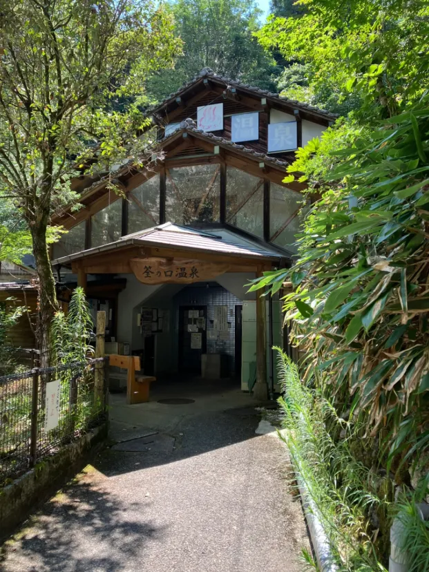 筌の口温泉