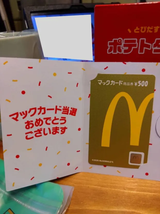 当たり〜