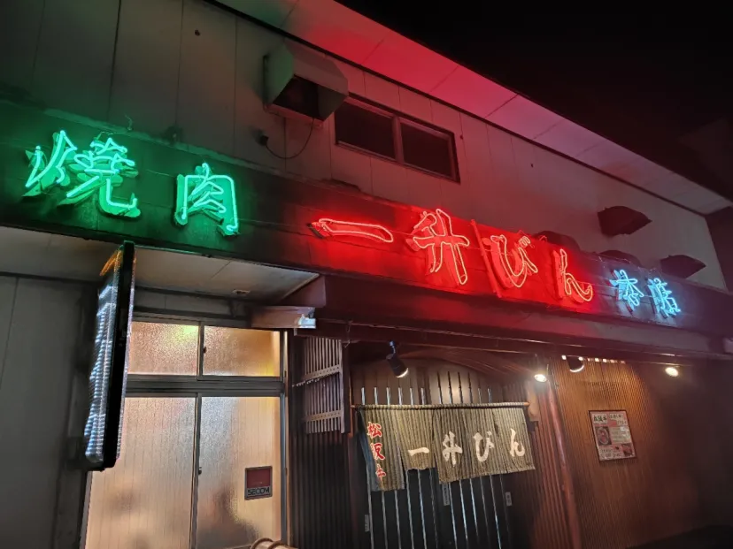 一升びん　三重県