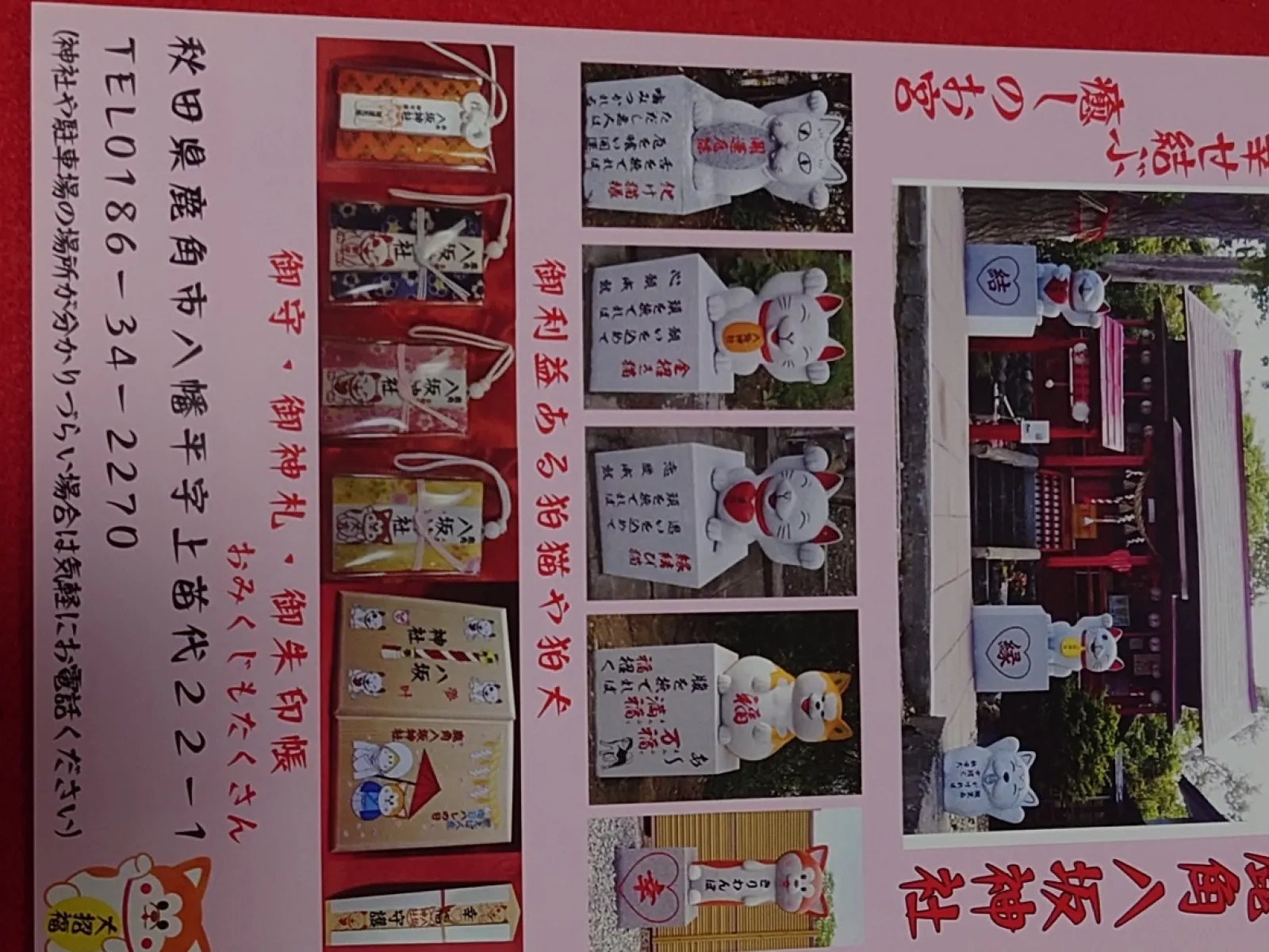 鹿角八坂神社の設備鹿角です。