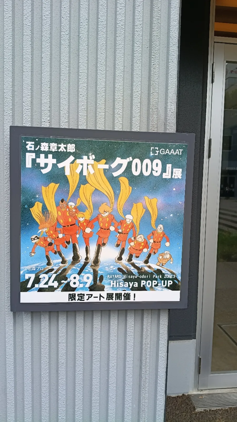 イマココ…名古屋最終日のサイボーグ009のイラスト見物…
https://mixi.social/@MaCH_3/posts/d281de05-0a2e-4a8c-9316-9ccf8da4b0e3

https://mobila-carlife.jp/sns/post/bc1fad89def7475fa1b7c26c1ec38936/