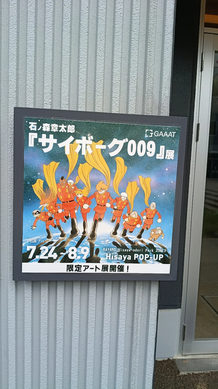 RAYARD Hisaya-odori Park ZONE3 Hisaya POP-UPにてサイボーグ009イラスト展開催…
https://mixi.social/@MaCH_3/posts/d281de05-0a2e-4a8c-9316-9ccf8da4b0e3
https://mobila-carlife.jp/sns/post/89b5713c24eb43939fb1d5b0d2c7e482/