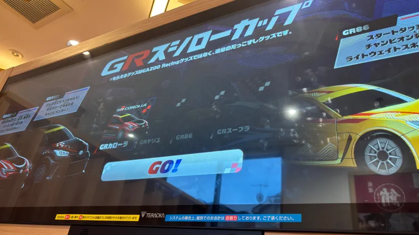 スシロー x GR