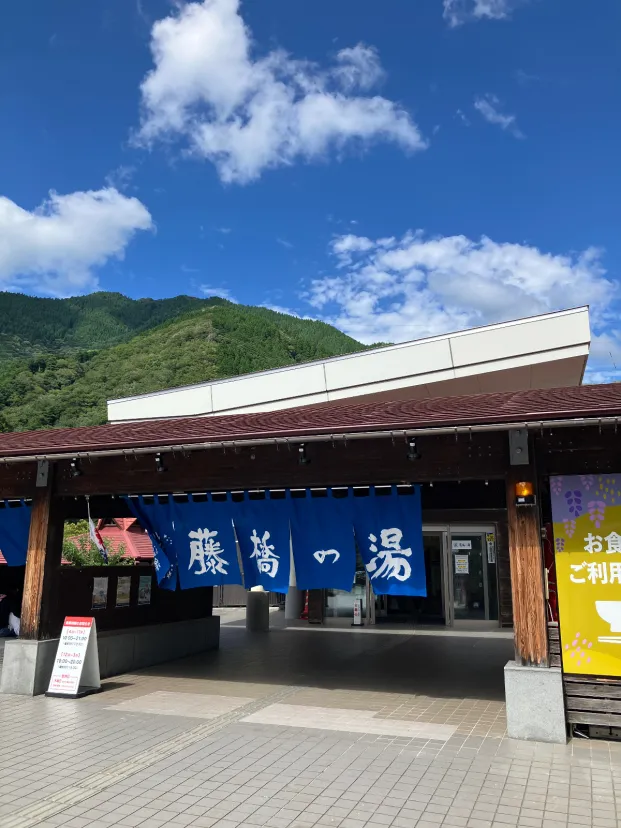 藤橋の湯