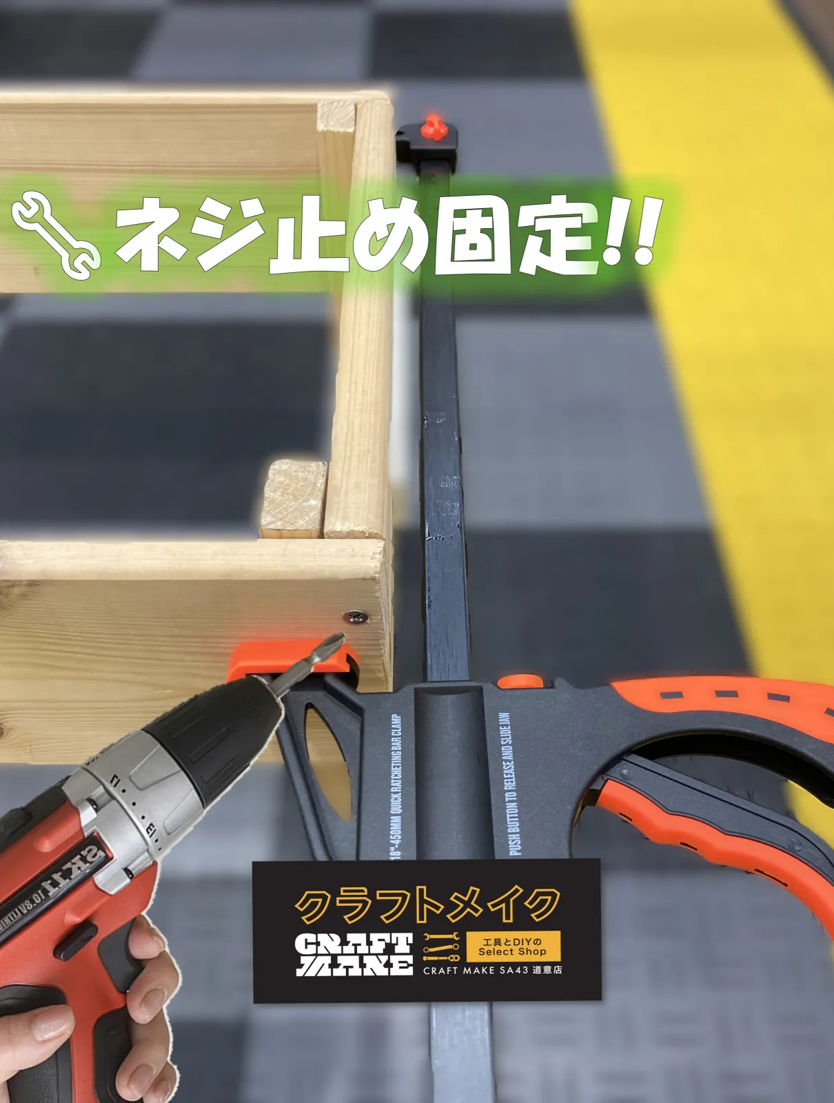 🔨アナタはどっち？🔨
💪強力固定ならSK11 『クイックバークランプ怪力』 
➤・強力な締め付け力 ・しっかり固定できる安心設計 ・プロからDIYユーザーにおすすめ
👍手軽に使うならE-Value 『クイックバークランプ』
➤・使いやすくコスパ抜群 ・DIYや軽作業に最適 ・初めてのクランプ作業におすすめ
