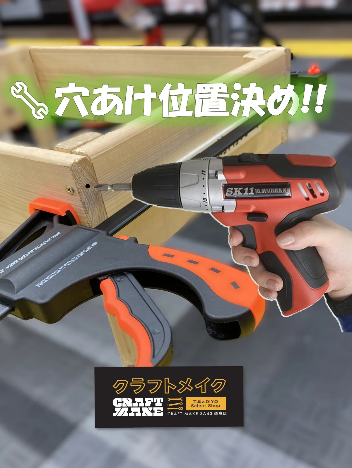 ①材料を挟む、支える ②ハンドルを握って固定 ③解除レバーで簡単に取外し
「ズレる…」 「固定しづらい…」 「支えが必要…」そんな悩みを一発解決✨
