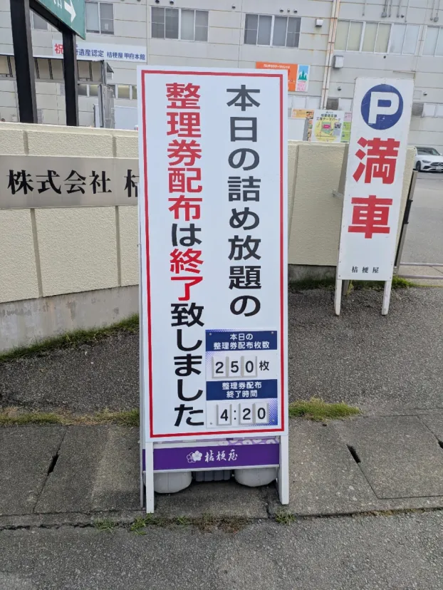 山梨の朝は…