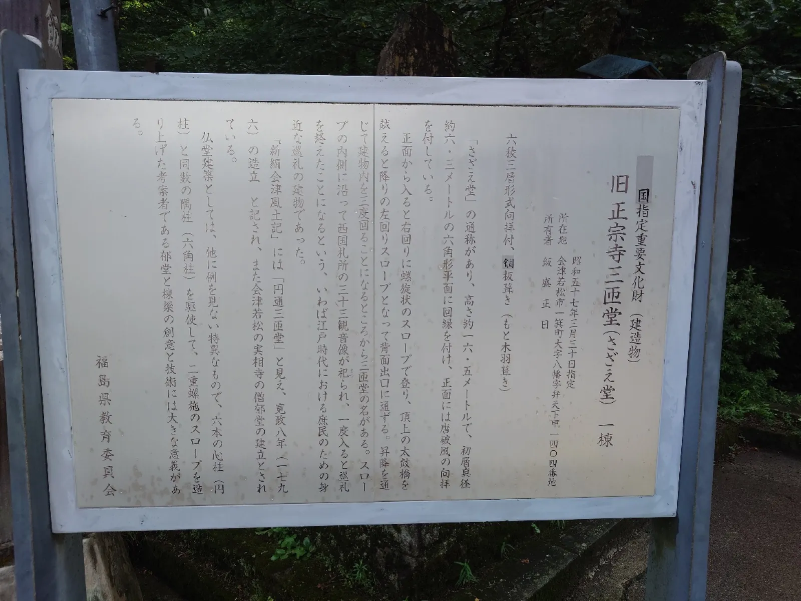 昔は正宗寺の三匝堂（さんそうどう）と呼ばれていた様です。