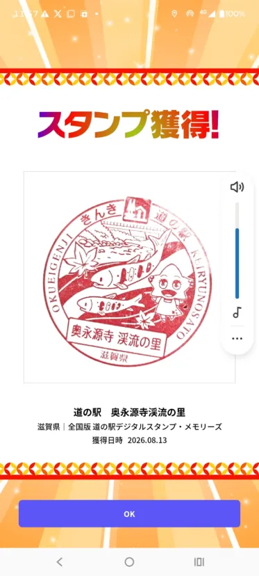 道の駅 奥永源寺渓流の里