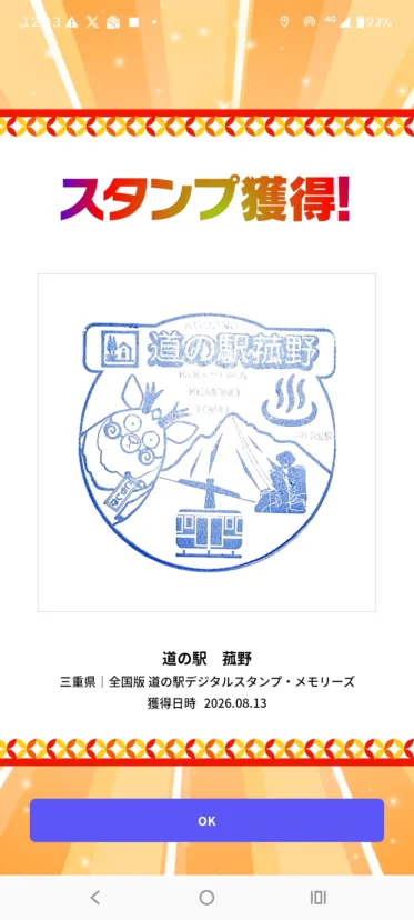 道の駅 菰野