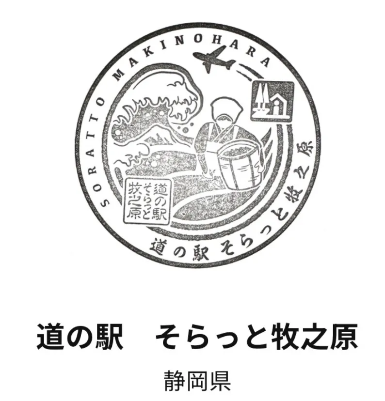 道の駅 デジタルスタンプ