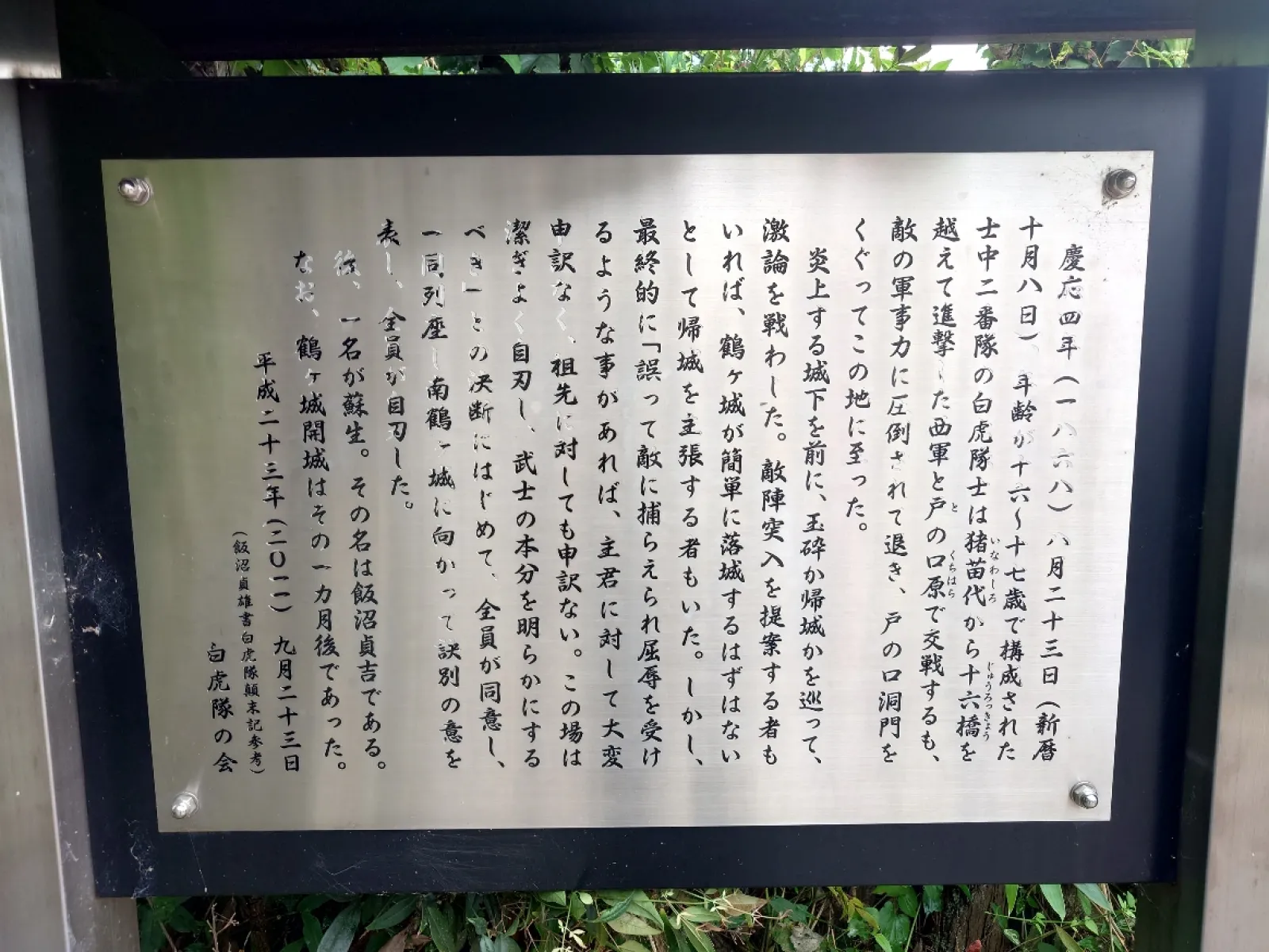 自刃之地の説明看板
