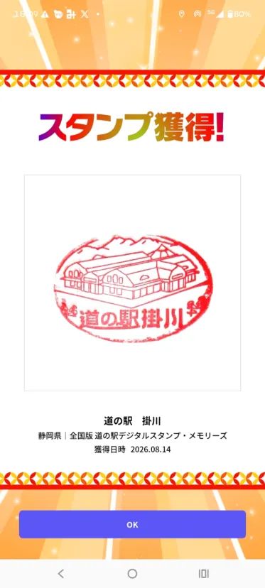 道の駅 掛川