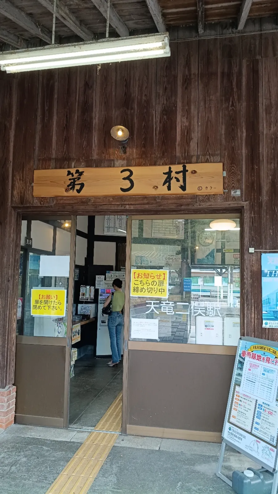 現在、天竜二俣駅は第3村駅となっています…
https://mixi.social/@MaCH_3/posts/a5fe3053-b286-4500-a372-ae0893f14fdf