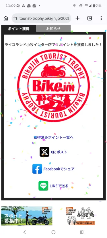 ライコランド小牧インター店