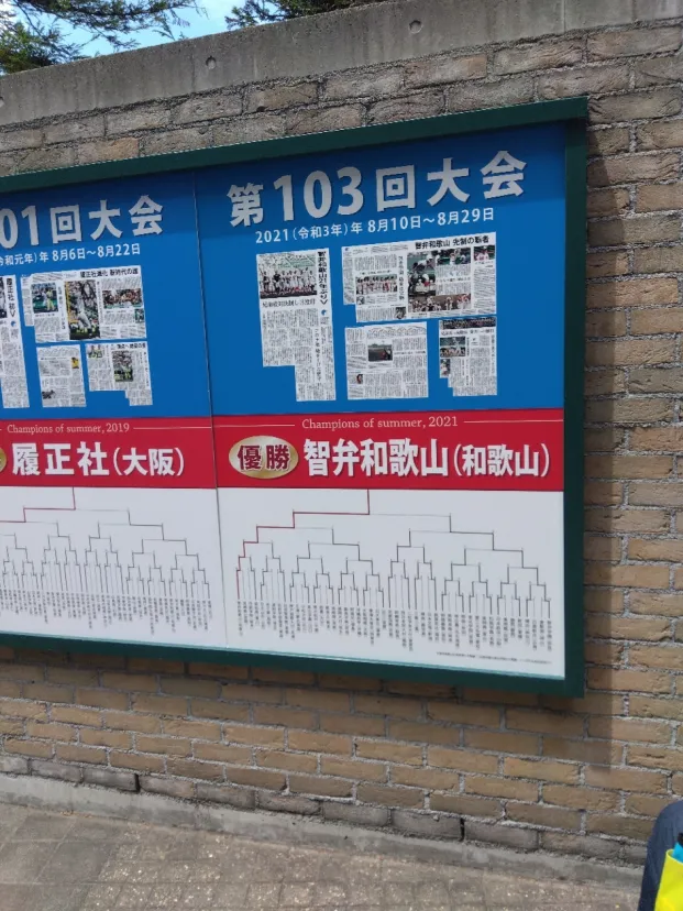 甲子園の片隅で