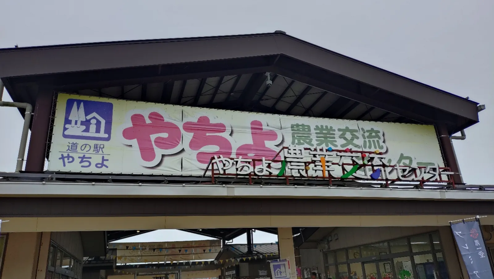 工事中で川の反対側の施設で臨時営業中でした