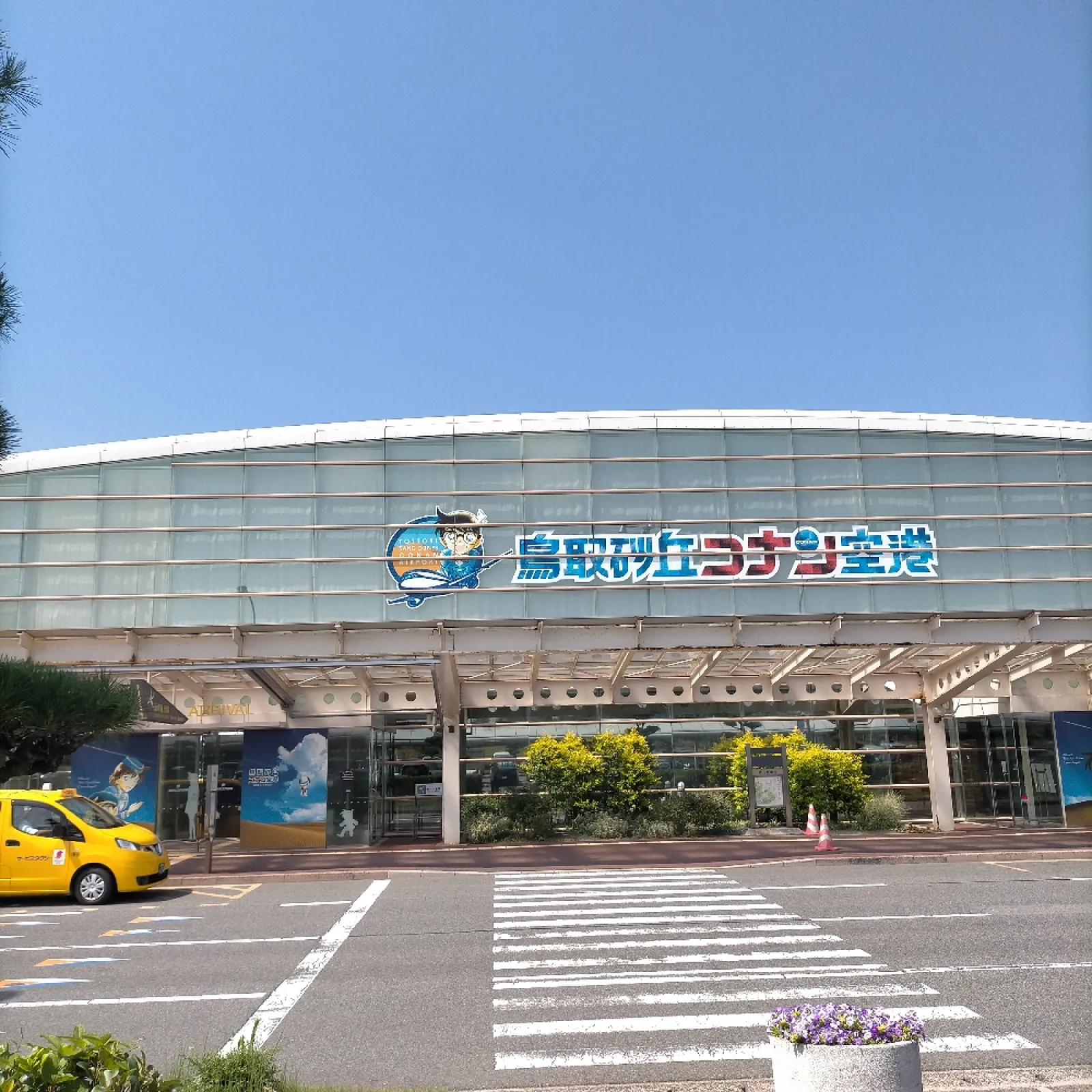 鳥取は空港もコナンくん