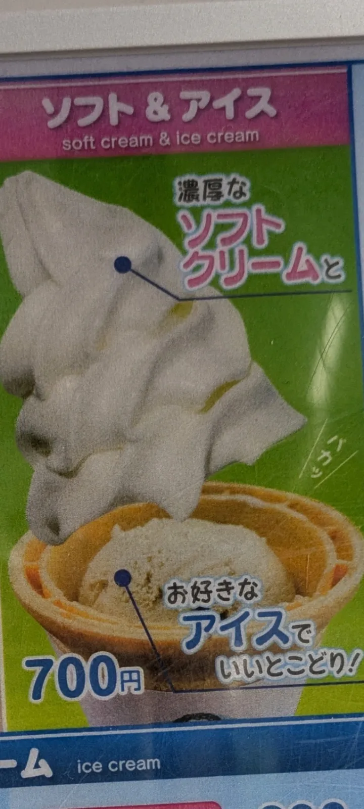 ミルクにしようか、コーヒーにしようかなやんだら、なんと！！下にアイス上にソフトクリームなんて夢のダブルがあり、迷いもなく下にコーヒーアイス、上にミルクソフトをチョイスしました😊ちょっとお高くなったけど、とっても美味しかった〜🥰
間違いなくおすすめです👍