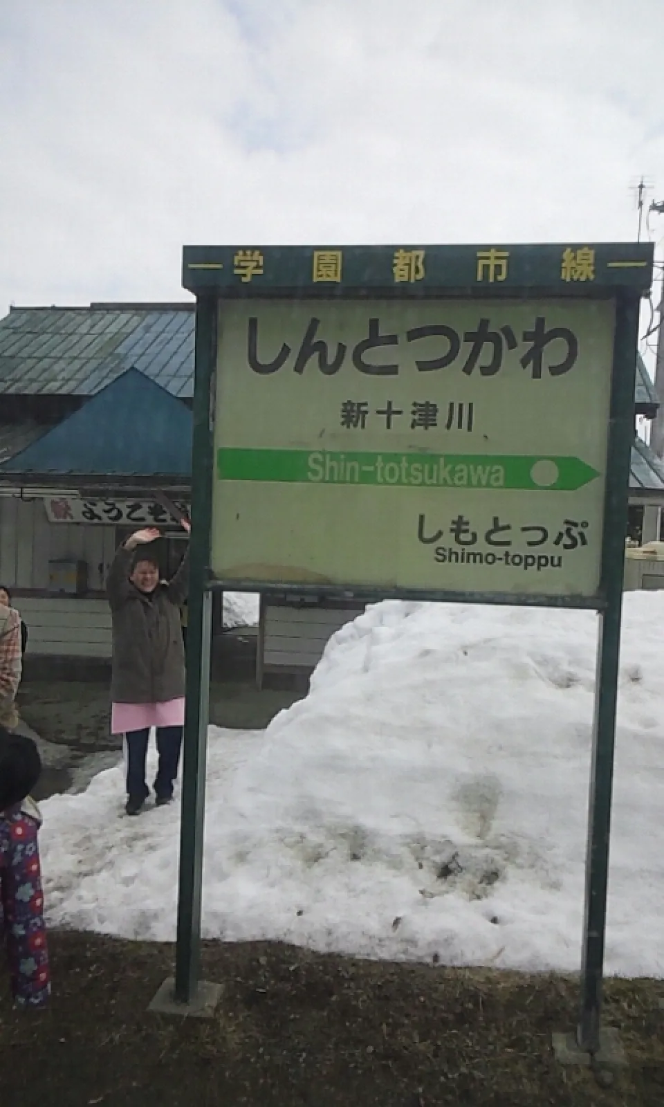 駅営業時分は、近隣の保育園児が日本一早い最終列車のお見送りに来てくれていました。