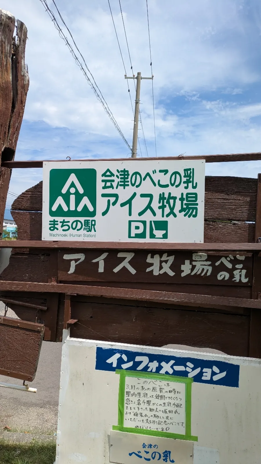 会津中央乳業だったかな？
49号沿いです