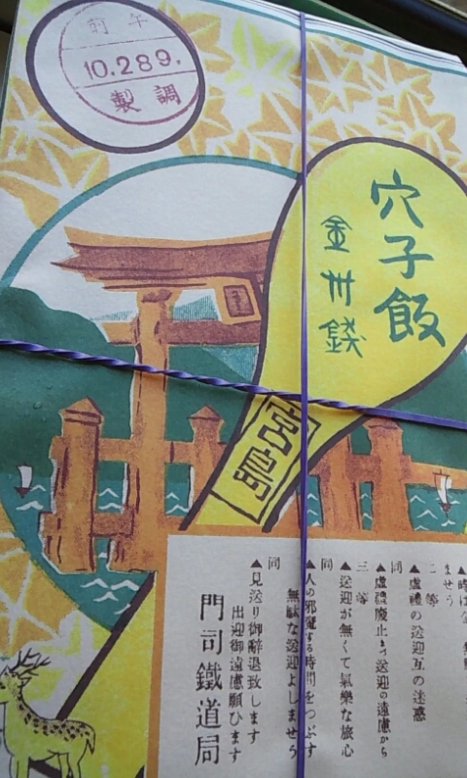 掛け紙も旅情をそそります。