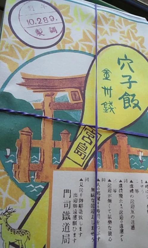 宮島と言ったらあなご飯