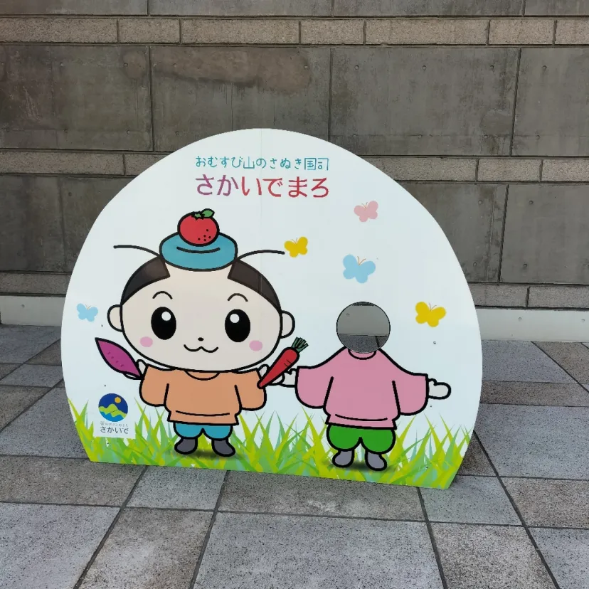 さかいでまろ