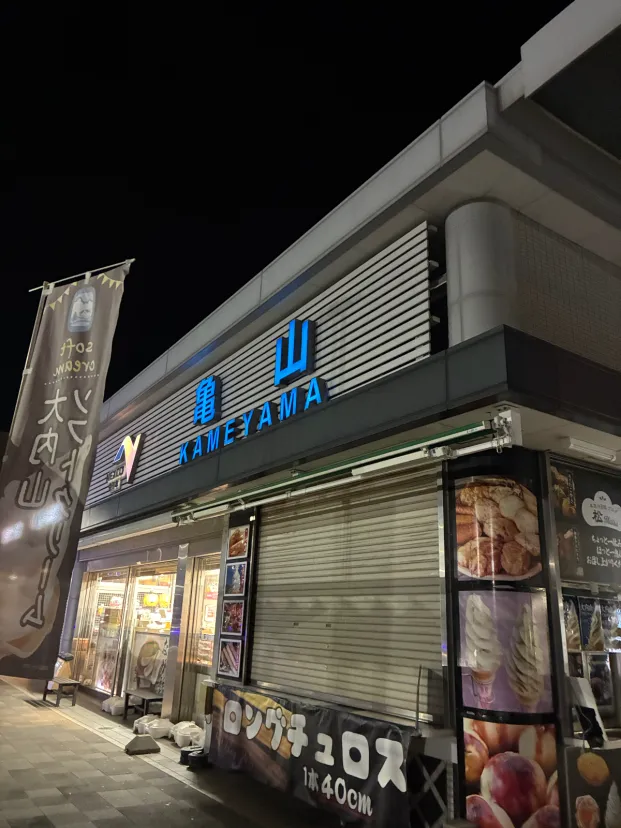 亀山 PA (下り)