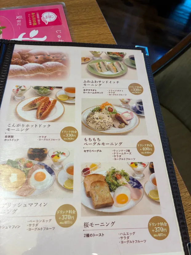 桜珈琲 長居公園店