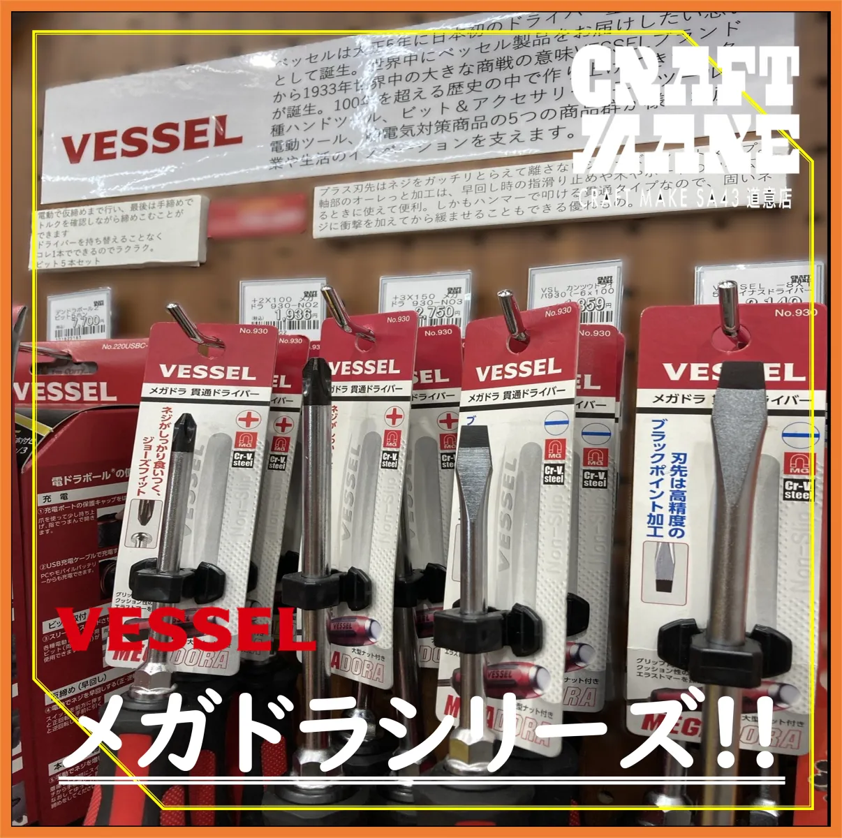 その他の商品もこちらで紹介しています。
👉@cmsa43doui20251024
尼崎市道意町
スーパーオートバックス43道意　店舗内にて営業中

#商品紹介
#工具
#DIY
#ガレージ
#プラスドライバー
