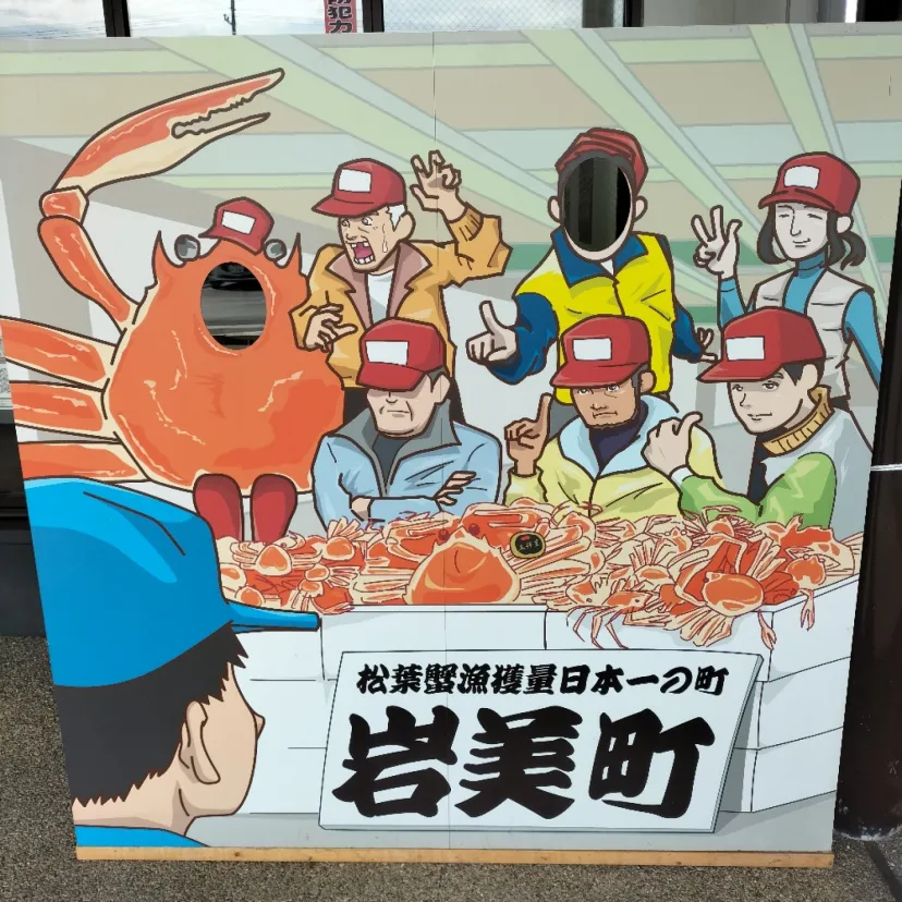 道の駅きなんせ岩美