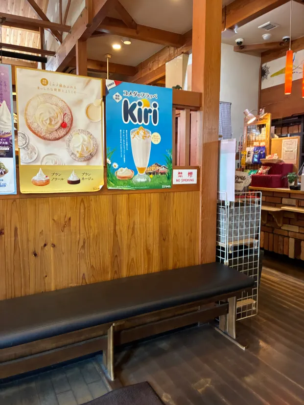 コメダ珈琲店 京都伏見店