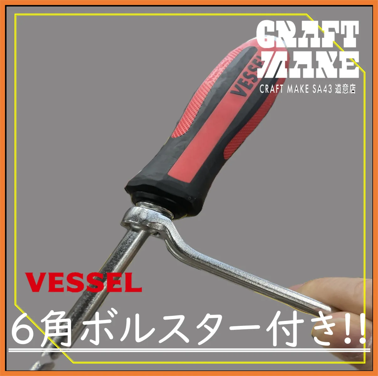 叩きやすい大型エンドキャップ
押しながら回せるよう、レンチをかけれる
六角ボルスターー付き