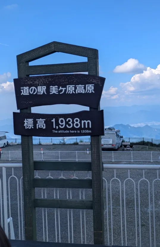 美ヶ原高原