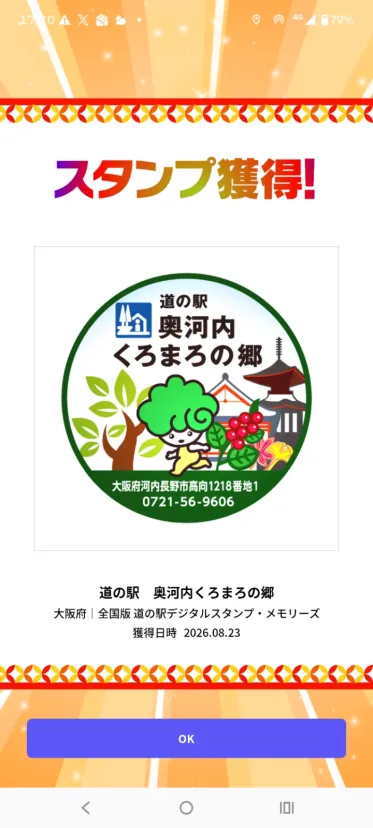 道の駅 奥河内くろまろの郷