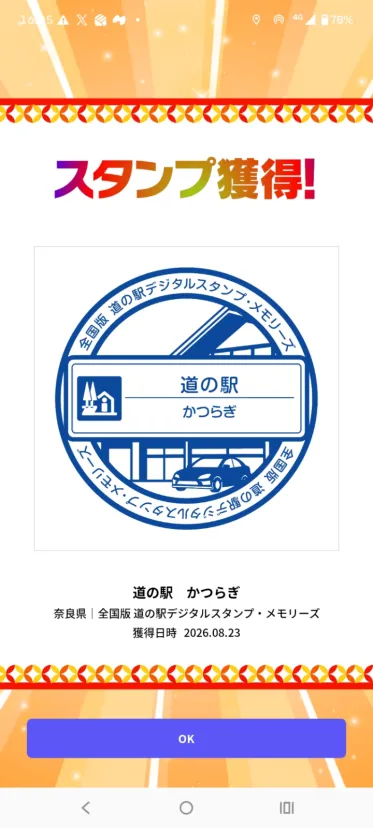 道の駅 かつらぎ