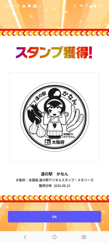 道の駅 かなん