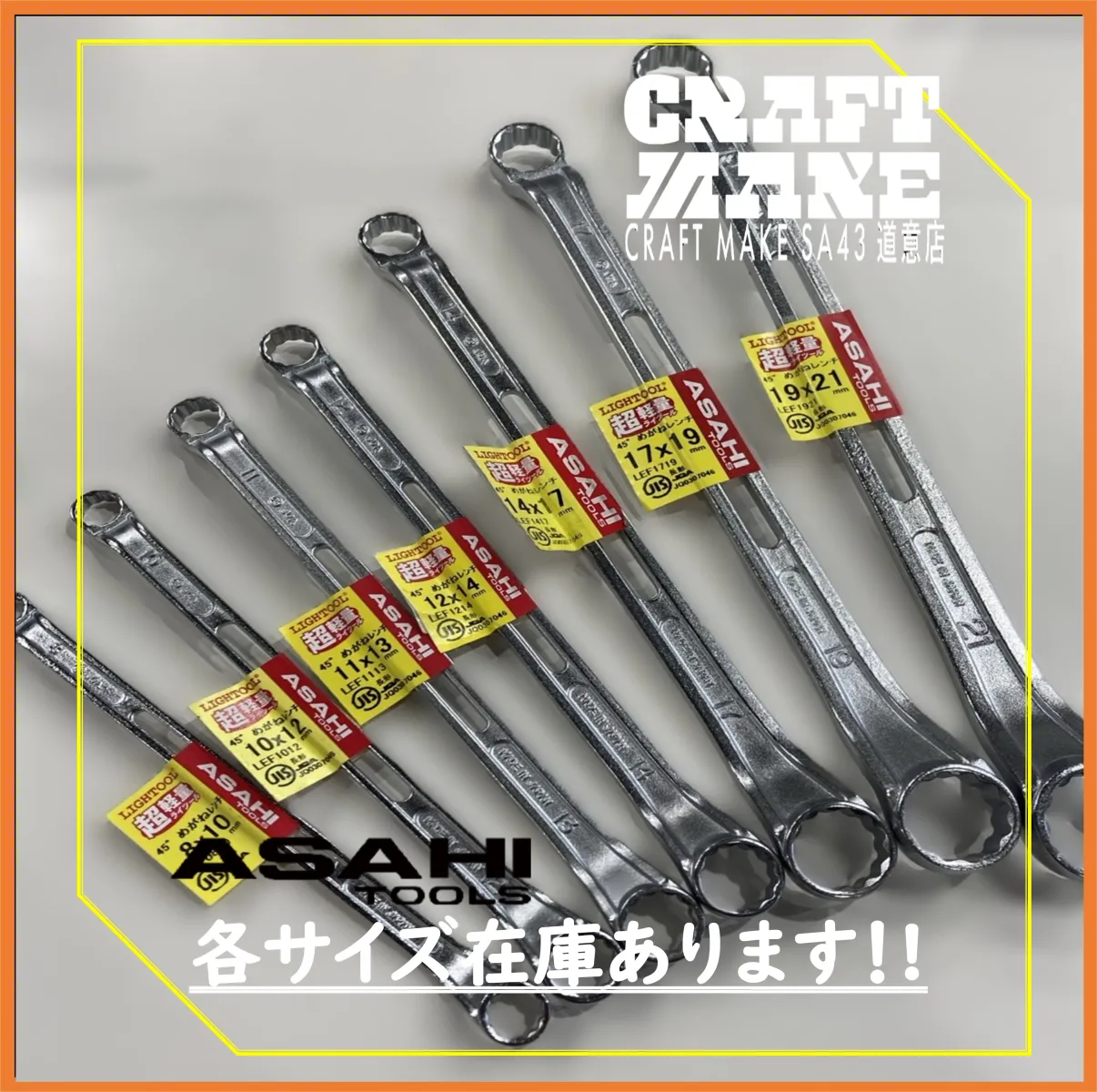 その他商品もこちらで紹介しています
👉@cmsa43doui20251024

尼崎市道意町
スーパーオートバックス43道意店舗内にて営業中

#商品紹介　#工具　#DIY　#ガレージ　#ライツール