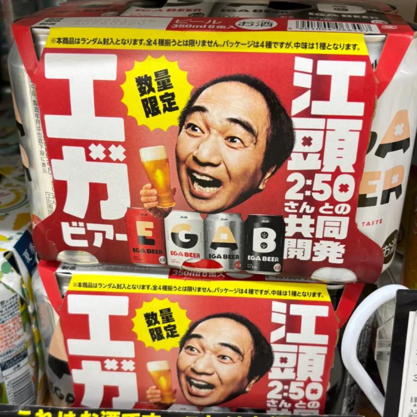 エガビアー